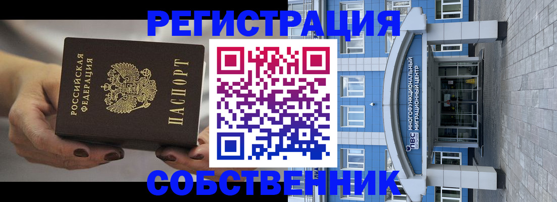 временная регистрация надежно в Железногорске