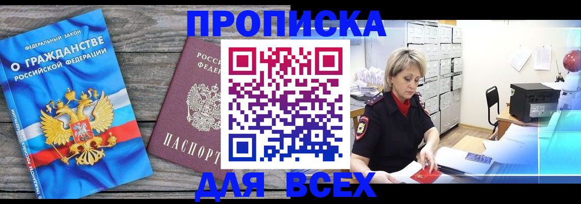 прописка для военкомата в Железногорске