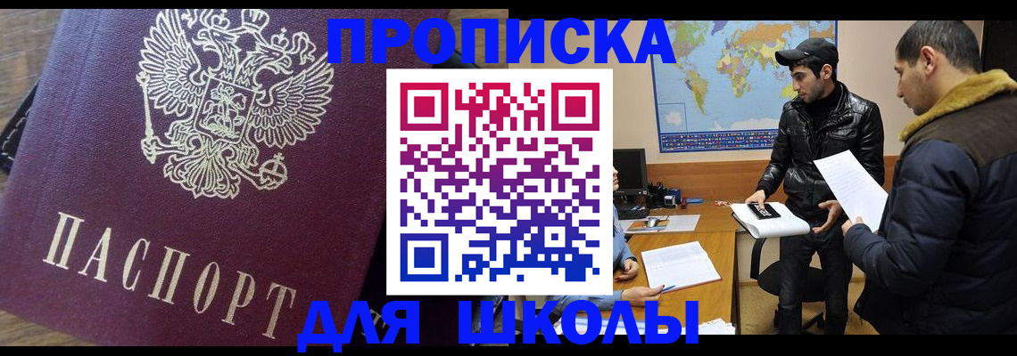 прописка гарантия в Железногорске