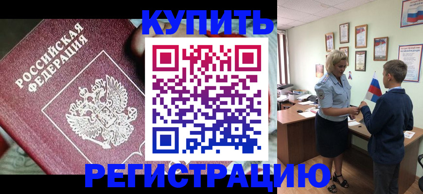 временная регистрация недорого в Железногорске